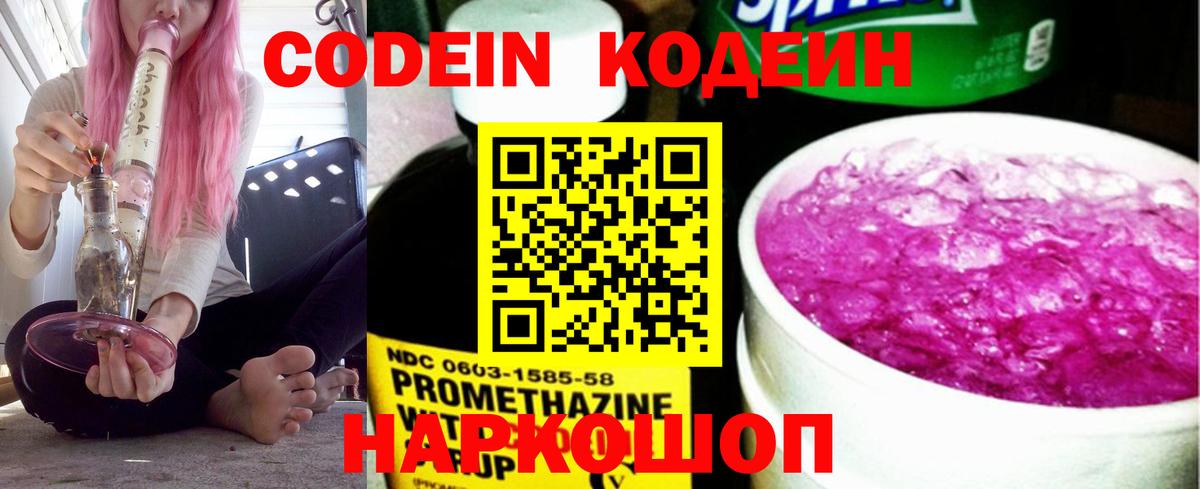 Codein напиток Lean (лин)  Codein напиток Lean (лин)  Вход с VPN  Краснодар 