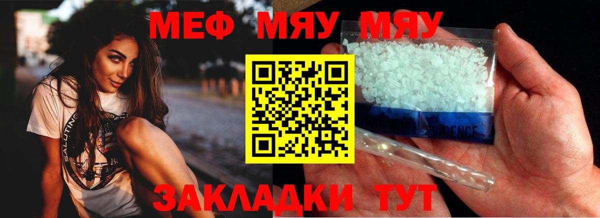 Мефедрон кристаллы Краснодар