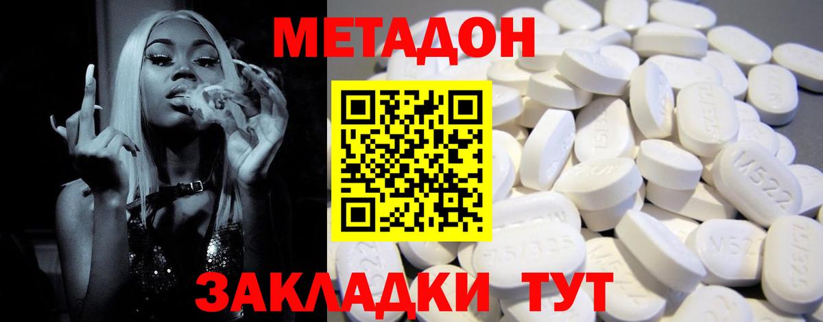 МЕТАДОН methadone Краснодар