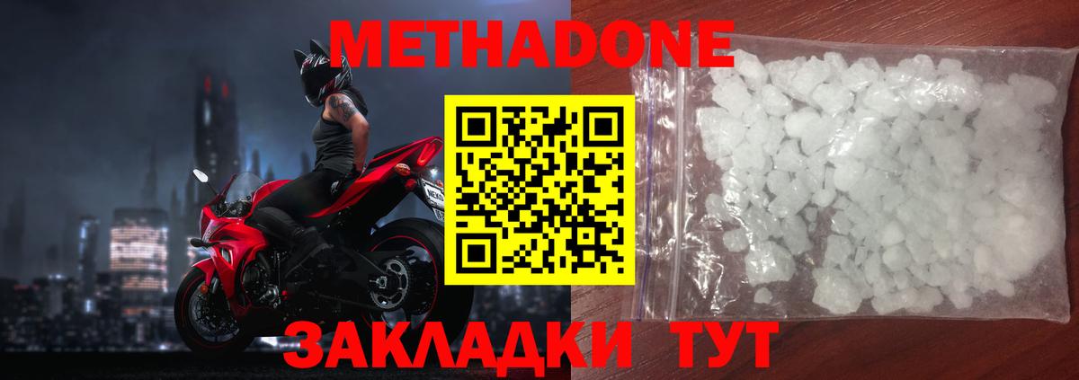 Метадон белоснежный  Вход с VPN  Краснодар  МЕТАДОН VHQ 